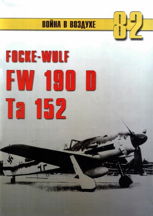 Focke-wulf FW-190D Ta-152