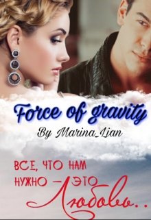 Force of gravity