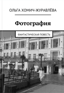 Фотография