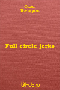 Full circle jerks