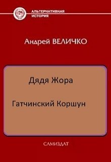 Гатчинский коршун