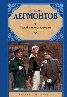 Где Печорин вызывает у вас осуждение в главе «бэла» ...?