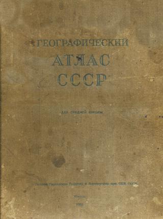 Географический атлас СССР для средней школы
