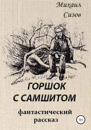 Горшок с самшитом