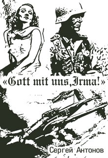 «gott mit uns,irma!»