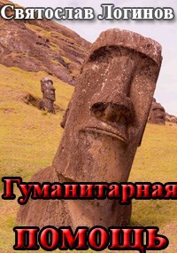 Гуманитарная помощь