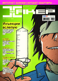 Хакер, 2008 № 03 (111)