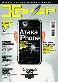 Хакер, 2008 № 08 (116)