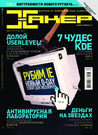 Хакер, 2010 № 03 (134)