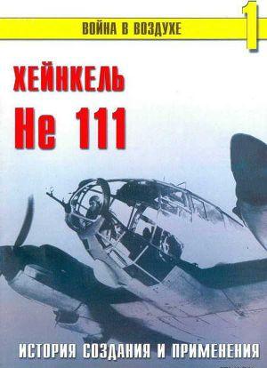 He 111 История создания и применения