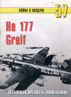 He 177 Greif. 