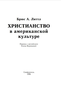 Христианство в американской культуре