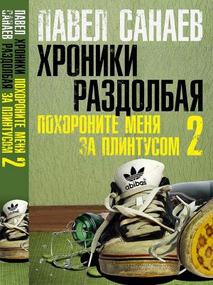 Скачать Книги Автора Санаев Павел Владимирович Бесплатно, Читать.