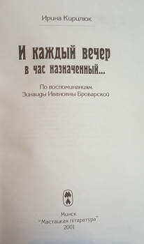 И каждый вечер в час назначенный...