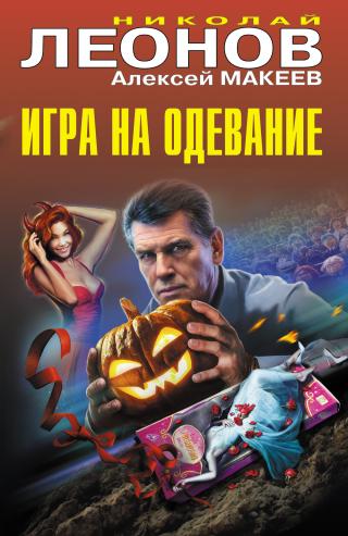 Игра на одевание [сборник litres]