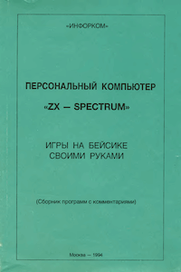 Игры на Бейсике своими руками