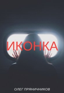 Иконка