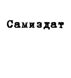 Иллюзия обмана