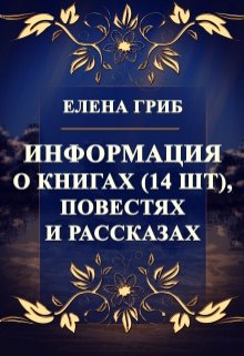 Информация о книгах