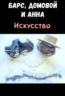 Искусство