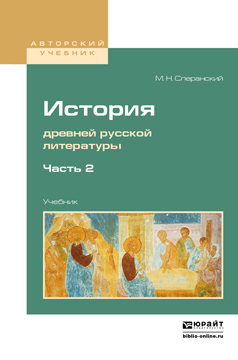 История древней русской литературы