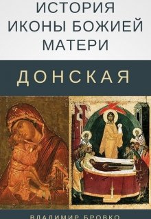 История иконы Божией матери 