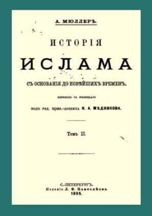 История ислама с основания до новейших времен [Том II]