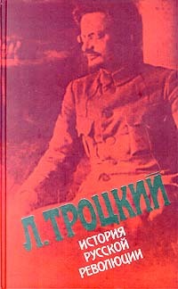 История русской революции, том 2, Октябрьская революция