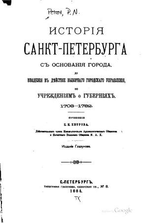 История Санкт-Петербурга с основания города