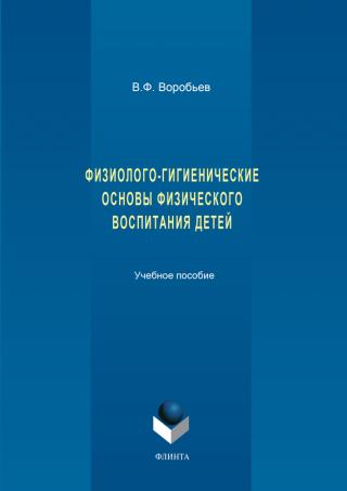 Избирательное право и избирательный процесс в Российской Федерации (учебное пособие)