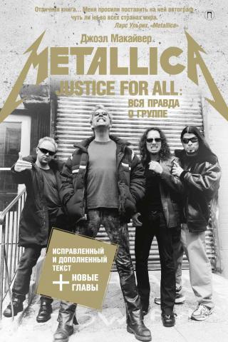 Justice For All: Вся правда о группе «Metallica» [litres]