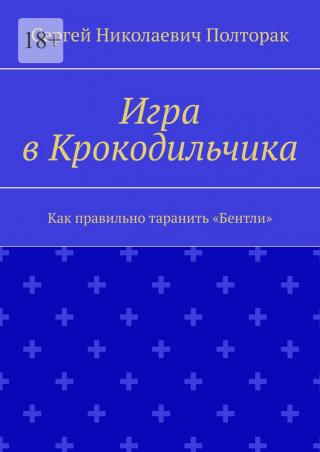 Как правильно таранить «Бентли»