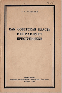 Как советская власть исправляет преступников