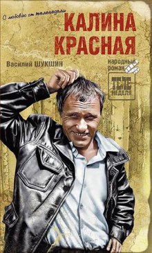 Фильм Калина красная - Купить на DVD