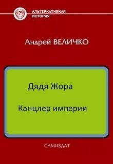 Канцлер империи