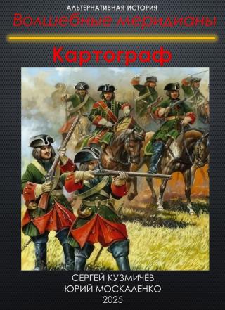 Картограф.