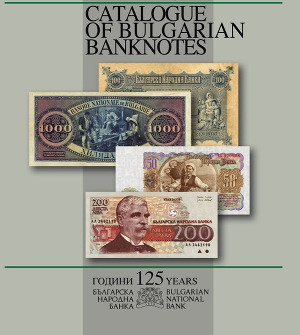 Каталог болгарских банкнот