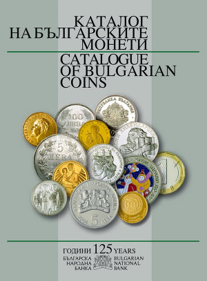 Каталог болгарских монет