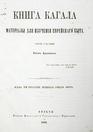 Книга Кагала [1-е изд., 1869 г.]