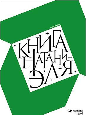 Книга Натаниэля