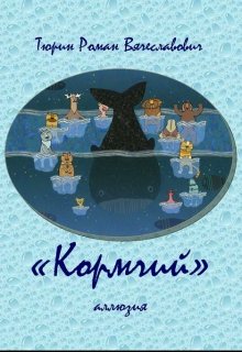 Кормчий