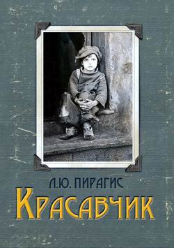 Красавчик [2010]