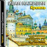 Кремль. Хроника XV-XVI веков