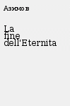 La fine dell'Eternita [The End of Eternity - it]