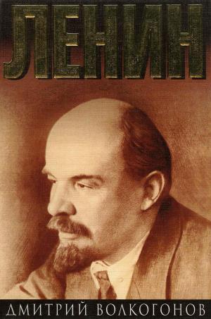 Ленин. Книга 2