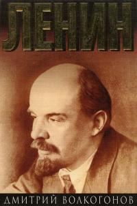 Ленин: политический портрет. Кн. 2.