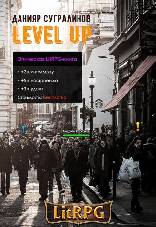 Level Up [незаконченное-пишется]