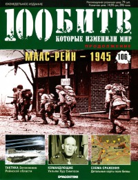 Маас-Рейн - 1945