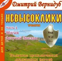 Магия Летучей Звезды