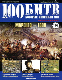 Маренго — 1800